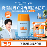 Mistine蜜丝婷防晒霜高倍【户外专研】防水防汗spf50+摇摇乐40ml618