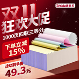 速易打（Suyida）电脑打印纸 241mm针式打印纸 可撕边打印纸电脑针式 出库单入库单清单 1000页四联三等分