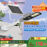 FSL佛山照明太阳能照明灯户外庭院灯防水路灯昊辉5000Mah+照约25㎡