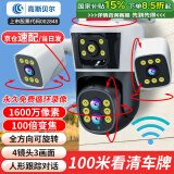 高斯贝尔监控摄像头家用监控器360度无死角带夜视全景室外无线4K超高清网络摄像机4G手机远程自动旋转 WiFi新四摄版+100倍放大+全向旋转+足64G