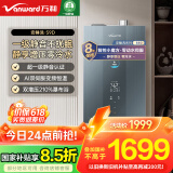 万和（Vanward）【安睡洗S9D】【国家补贴15%】16升燃气热水器天然气增压零冷水超一级静音节能水伺服恒温魔方智控