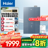 海尔（Haier）【一级能效&静音-清氧E7MAX】16升燃气热水器天然气 水伺服恒温【国家补贴20%】零冷水 增压大水量