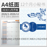 龙诚海2026年工作小秘书效率手册日程本2025年计划本月计划表笔记本记事本日历月历年历时间打卡健身记录 2026年蓝色青花瓷（A4）