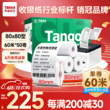 天章 （TANGO）新绿天章热敏收银纸 80*80mm(60米/卷)50卷 京东外卖餐饮后厨小票纸 超市收银机热敏打印纸