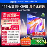 Vidda 海信电视65英寸 R65 2025款 一级能效 144Hz高刷 2+32G 换新家电国家补贴液晶游戏电视65V1Q-R