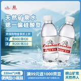 崂山中华老字号饮用天然矿泉水 330ml*24瓶 锶-偏硅酸型矿泉水整箱装
