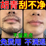 兰妍植胡青去除胡子黑印淡化胡茬络腮胡唇永久去 根不再生长男士脱毛膏 一瓶【脱毛专用】