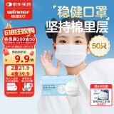 稳健医用外科口罩一次性医用口罩成人儿童透气防过敏防飞沫防尘棉里层 1盒儿童款白色 50只/盒