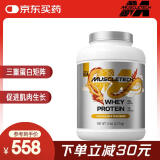 肌肉科技（MUSCLETECH）白金乳清蛋白粉健身增肌粉分离为主5磅龙井奶茶味on北美进口