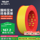 德力西（DELIXI）电线电缆BV1.5平方单芯单股铜线 家装家用铜芯电线100米黄色零线 
