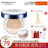 希芸（syrinx）鲨烷气垫BB霜粉底液 遮瑕持久持妆裸妆提亮肤色服帖水润养肤气垫 保湿型[02#自然色]+[替换芯]