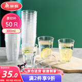 美丽雅一次性杯子航空杯300ml*50只太空杯 食品级加厚塑料饮料茶水杯