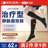 可孚静脉曲张弹力袜医用二级治疗型压力袜防血栓术后 中筒包趾黑色XL