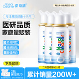 诺斯清海盐水喷鼻喷雾儿童生理性海水鼻腔喷雾生理盐水鼻喷雾50ml*4