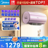 美的（Midea）TECH活水电热水器 60升3200W变频速热 10重过滤终身镁棒免更换国家补贴20% F6032-RW7(HE)