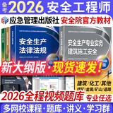 备考2026中级注册安全工程师2025教材历年真题试卷注安师教材2025年官方版应急管理出版社官方教材其他建筑施工化工金属与非金属冶炼矿山煤矿道路安全生管理技术专业教材真题习题考点速记网课 建筑安全 