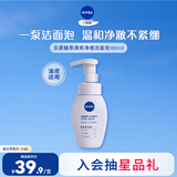 妮维雅（NIVEA）氨基酸洗面奶泡沫云柔植萃清爽净透洁面泡泡180ml