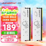 JUHOR玖合 16GB(8GBx2)套装 DDR4 3600 台式机内存条 星耀系列 三星颗粒