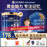 百跃学生羊奶粉成长补提高锌高钙脑增儿童青少年强3岁以上6-15记忆力 6罐（脑力加油站 轻松学习）送试喝
