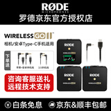 RODE 罗德麦克风 wireless go II 二代无线小蜜蜂领夹k歌采访手机直播收音器话筒 【安卓监听双人收音】+原装SC16线+赠品 官方标配