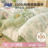 安睡宝（SOMERELLE）100%全棉床上四件套纯棉 床单款床上用品被套220*240cm1.8/2.0米