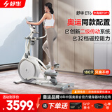 舒华（SHUA）椭圆机家用高端静音椭圆仪太空漫步机登山机健身房健身器材ET6 霜花白丨创新二级传动丨32档调控
