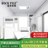 洛克菲勒（ROCK FILE）集成吊顶铝扣板厨房卫生间天花板吊顶套餐扣板材料 包安装 145/平方（不单拍）