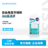 岂止美自由角度牙缝刷360度牙间隙刷正畸牙刷非日本德国细牙线清洁牙缝 10枚装-0.6mm