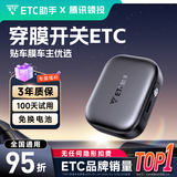 ETC助手2025灵敏款迷你智能无卡etc设备全国通用高速95折汽车etc办理官方