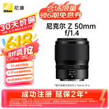 尼康（Nikon）Z 50mm f/1.4 全画幅 大光圈 紧凑便携 微单镜头 视频录制