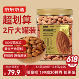 京东京造原味扁桃仁1kg每日坚果炒货巴旦木仁杏仁量贩0添加零食礼物送礼