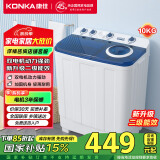 康佳（KONKA）10公斤 半自动波轮洗衣机 大容量 双桶双缸 脱水甩干机 家电（白色）XPB100-7D0S