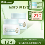 启初胚米3.0宝宝温和霜儿童婴儿春夏补水霜水润高保湿面霜80g*2新升级