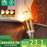 雷士（NVC）LED灯泡尖泡 9瓦E14小螺口家用大功率光源节能灯三档调色5只装