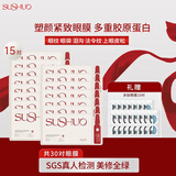 素说美丽眼膜塑颜紧致保湿 15对多重胶原蛋白眼膜 赠15对多肽
