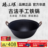 臻三环章丘手工铸铁炒锅无涂层不易粘双耳煮锅炒菜锅厨房好物 厚底薄边 厚底薄边 38cm