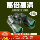 佳泊军迷非军事双筒望远镜高倍高清微光夜视观鸟演唱会望眼镜 10x50高清+1.4m三脚架+手机夹