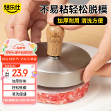 烤乐仕304不锈钢肉饼模具压汉堡肉饼牛肉饼虾饼磨具家用压饼器小号