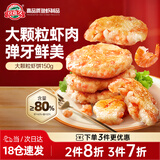 玖嘉久虾饼儿童营养早餐大颗粒鲜虾饼150g虾排辅食火锅食材海鲜预制菜