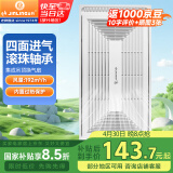 金羚（JINLING）集成吊顶换气扇厨房卫生间排气扇厕所排风300*600 BPT10-23-36A