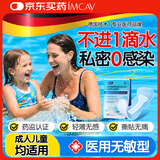 IMCAY泡温泉游泳私密防水贴医用无菌敷贴女生儿童私处保护防感染15片装