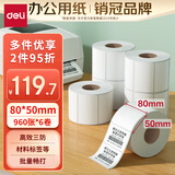 得力（deli）80*50mm 960张*6卷 珊瑚海三防热敏标签纸 食品服饰材料条码ZG103【适配3寸标签机720C等】