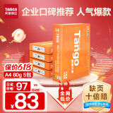 天章 （TANGO）新橙天章A4打印纸 80g 500张*5包 双面打印复印纸 顺滑不卡纸高性价比 整箱2500张【明星品质款】