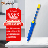 拓伏锐（TOPFORZA）DP-001 强力型吸锡器吸锡枪吸锡泵焊接除锡工具