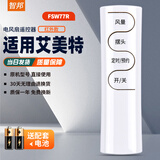 智邦适用于艾美特电风扇遥控器板FSW77R FS4052R 40103R 4056R按键功能一样可用