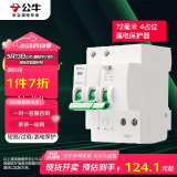 公牛（BULL）空气开关 2P漏电保护断路器 双进双出63A带漏保LBE3-63E/63A-2P