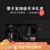 泰摩栗子手冲咖啡壶套装礼盒 鱼3手冲壶+滤杯+G3磨豆机 手冲器具礼盒
