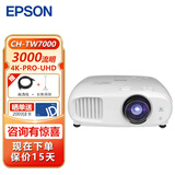 爱普生（EPSON） CH-TW7000投影仪 4K全高清家用投影机 标配+安装指导 官配