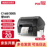 博思得（POSTEK） C168标签打印机 固定资产不干胶标签机 吊牌电子面单300点条码打印机 C168/300S+WiFi+蓝牙