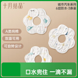 十月结晶宝宝围嘴吃饭口水巾6层纯棉防水围兜饭兜口水巾360度可旋转 3条装